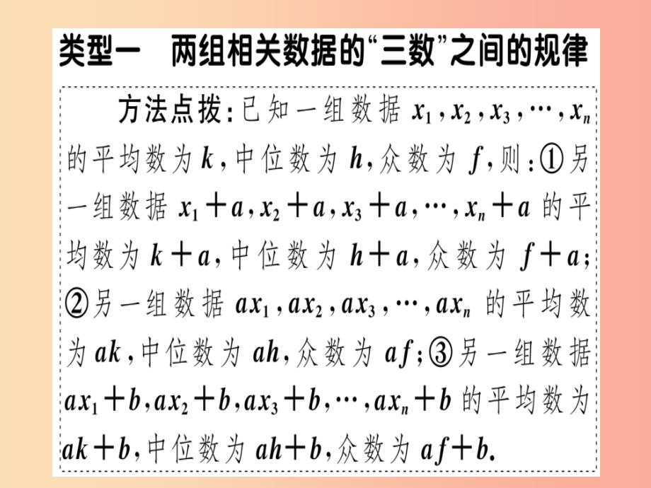 通用版2019年秋八年级数学上册20微专题两组相关数据的三数及方差之间的规律核心素养习题讲评北师大版_第2页