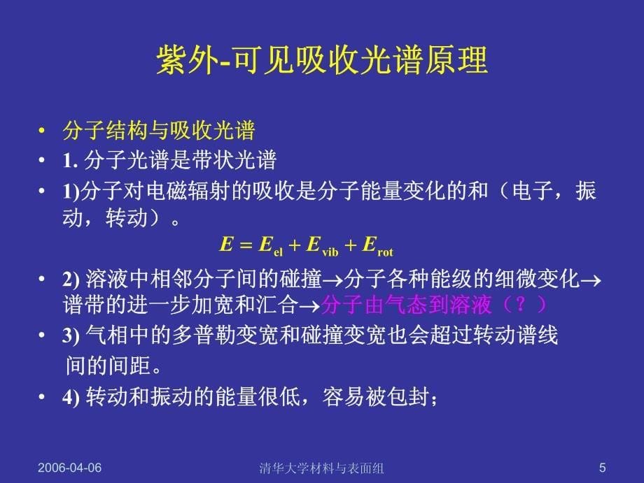 仪器分析课件3-原子吸收光谱(清华2005版)_第5页