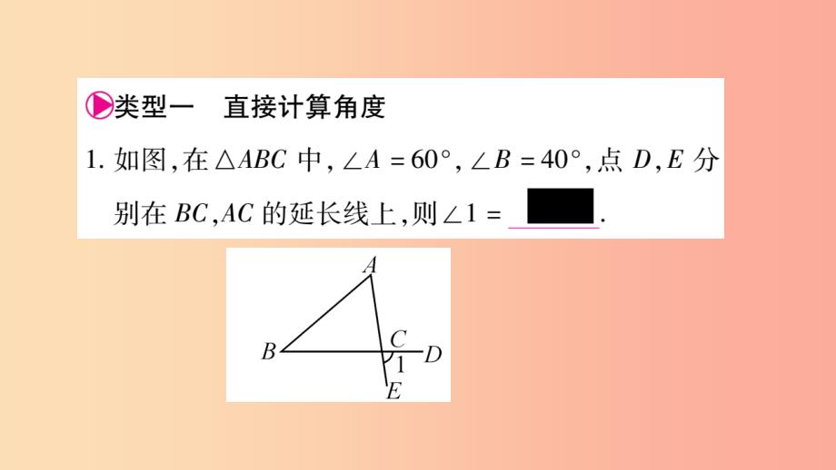 八年级数学上册第十一章三角形小专题2三角形内角和与外角和的几种常见应用类型习题课件 新人教版_第2页