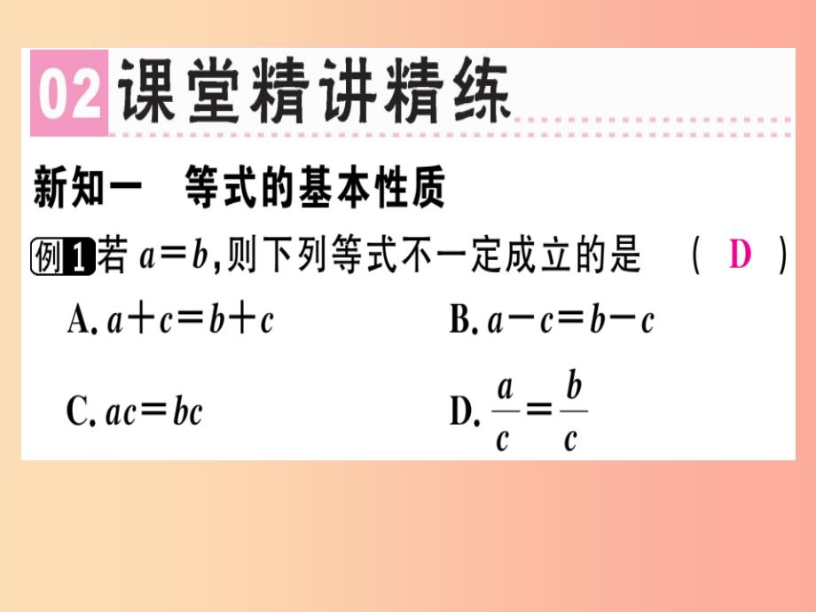 广东省2019年秋七年级数学上册第五章一元一次方程第2课时认识一元一次方程2习题课件（新版）北师大版_第3页