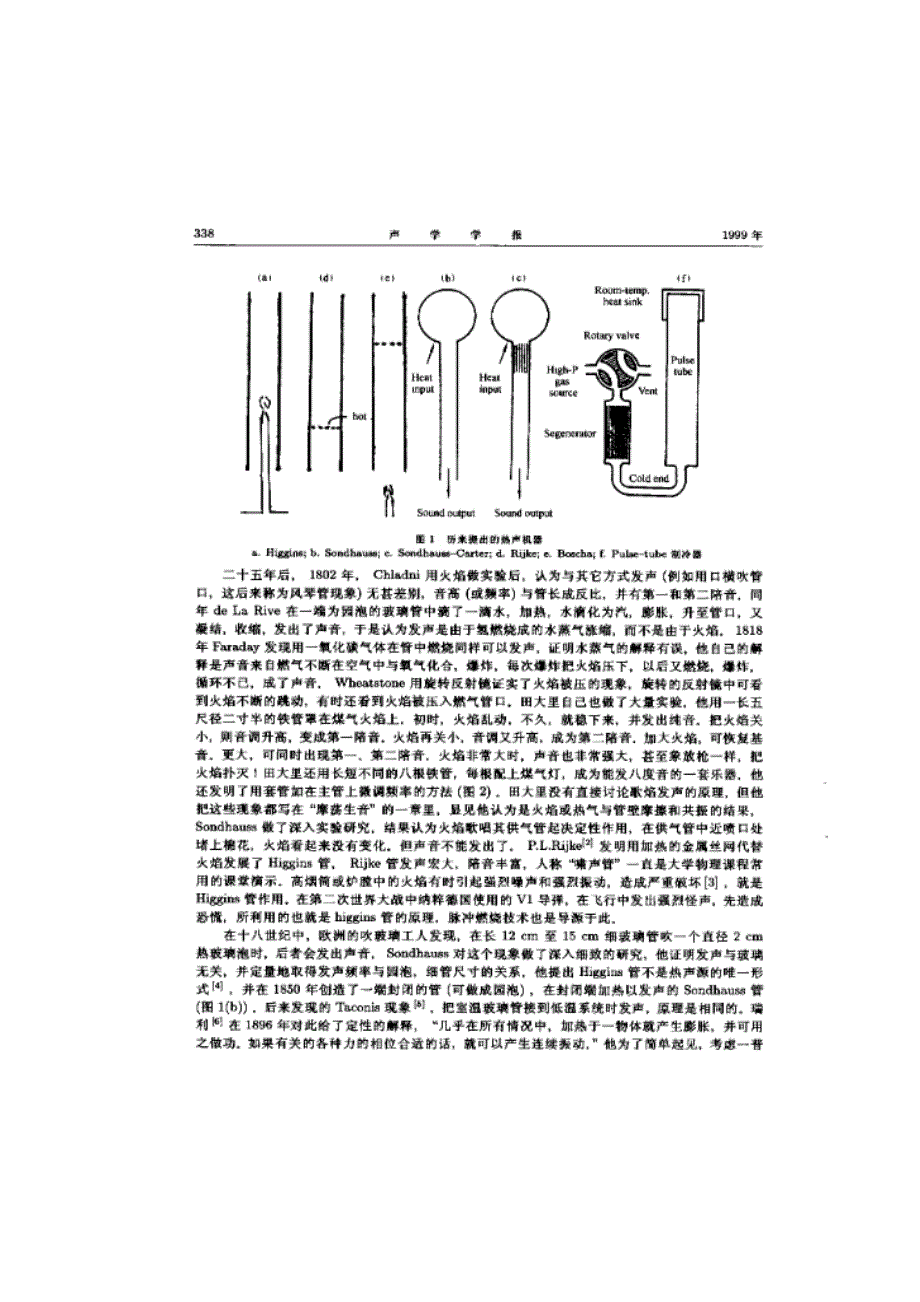 热声学的基本理论和非线性,ⅰ热声学_第2页