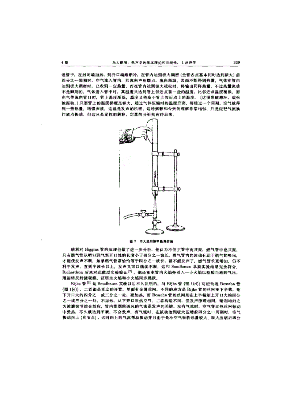 热声学的基本理论和非线性,ⅰ热声学_第3页