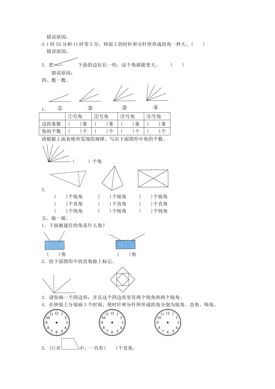 二年级下册数学试题-第七单元测试卷 苏教版含答案_第2页