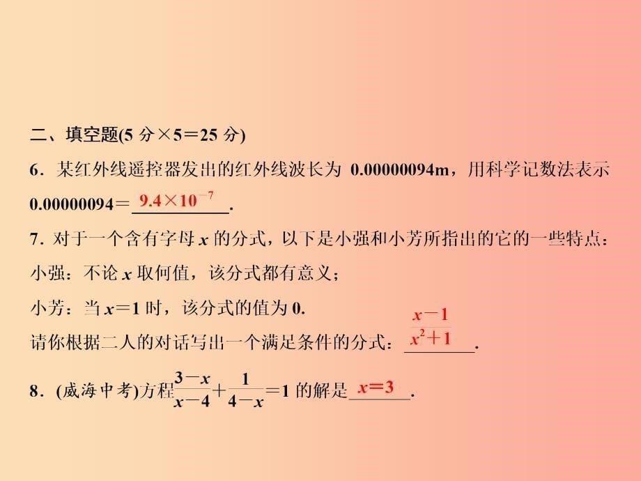 八年级数学上册 双休自测八（15.2.3-15.3）课件新人教版_第5页