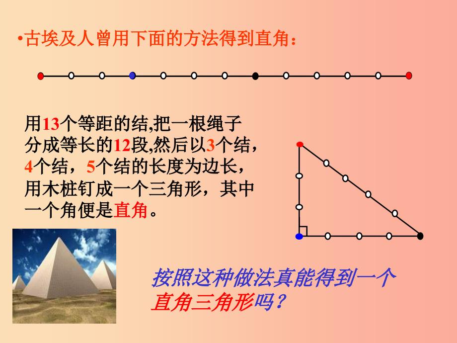 陕西省八年级数学下册 第17章 勾股定理 17.2 勾股定理的逆定理（1）课件新人教版_第3页