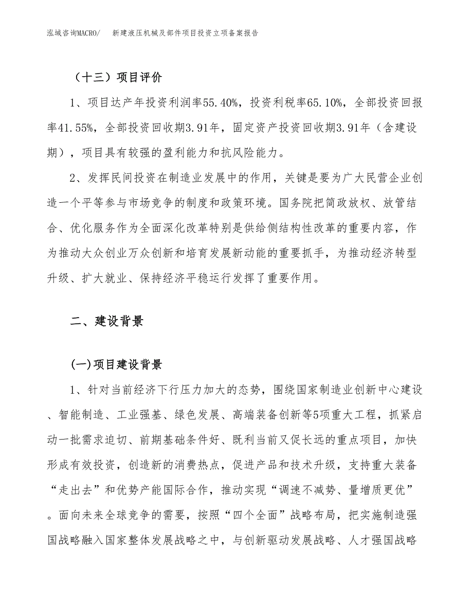 新建液压机械及部件项目投资立项备案报告(项目立项).docx_第4页