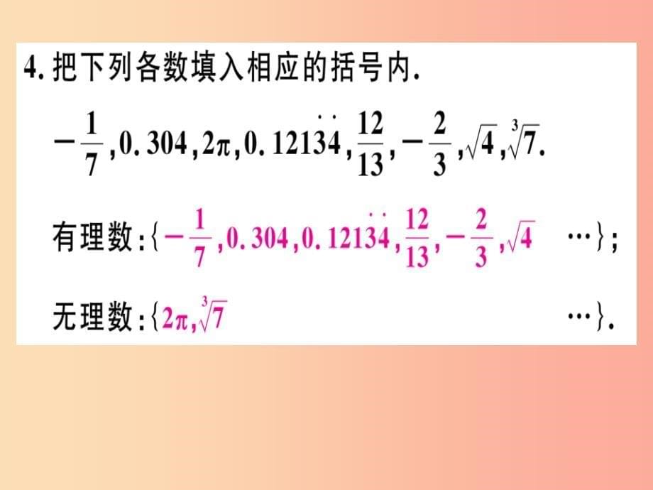 八年级数学上册第十四章实数14.3实数第1课时无理数及实数的概念习题课件新版冀教版_第5页