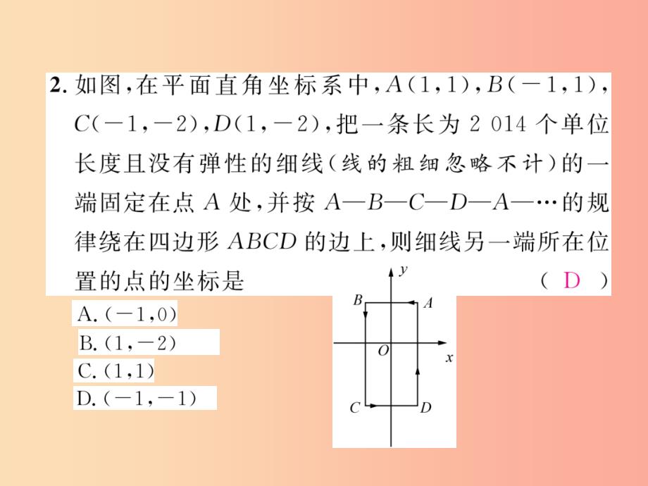 2019秋八年级数学上册专题训练二平面直角坐标系中的规律问题作业课件新版沪科版_第3页