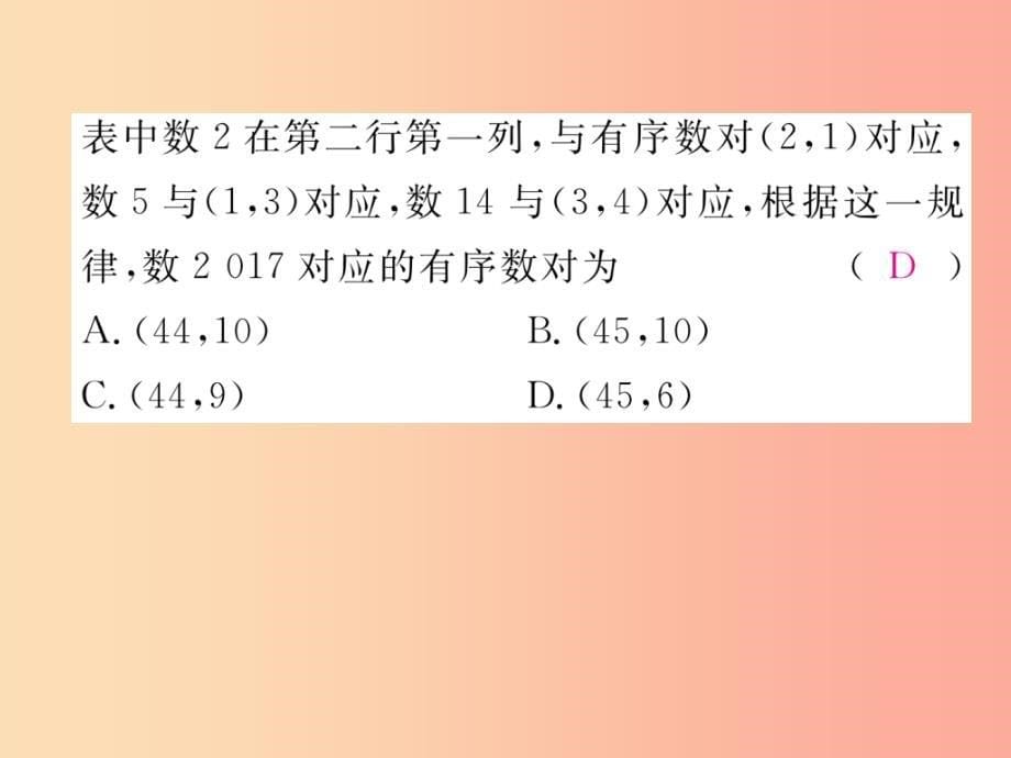 2019秋八年级数学上册专题训练二平面直角坐标系中的规律问题作业课件新版沪科版_第5页