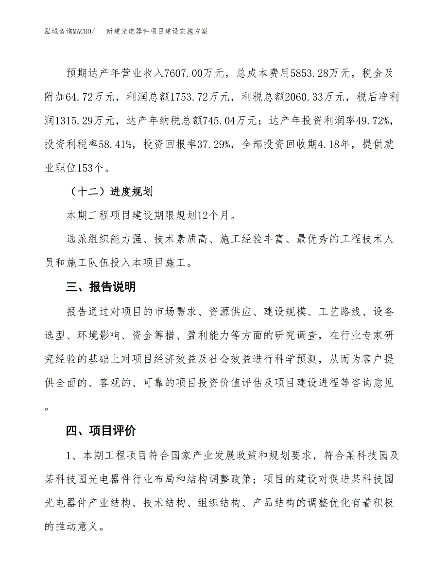 (申报)新建光电器件项目建设实施方案.docx_第4页