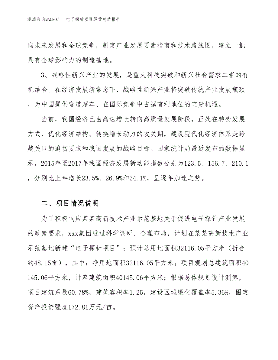 电子探针项目经营总结报告范文模板.docx_第3页