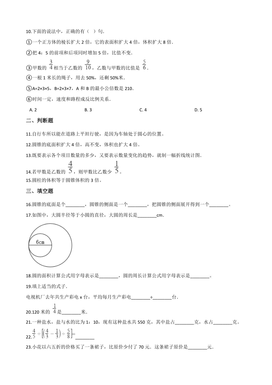 六年级下册数学试题--小升初综合训练(八) 人教新课标含答案_第2页