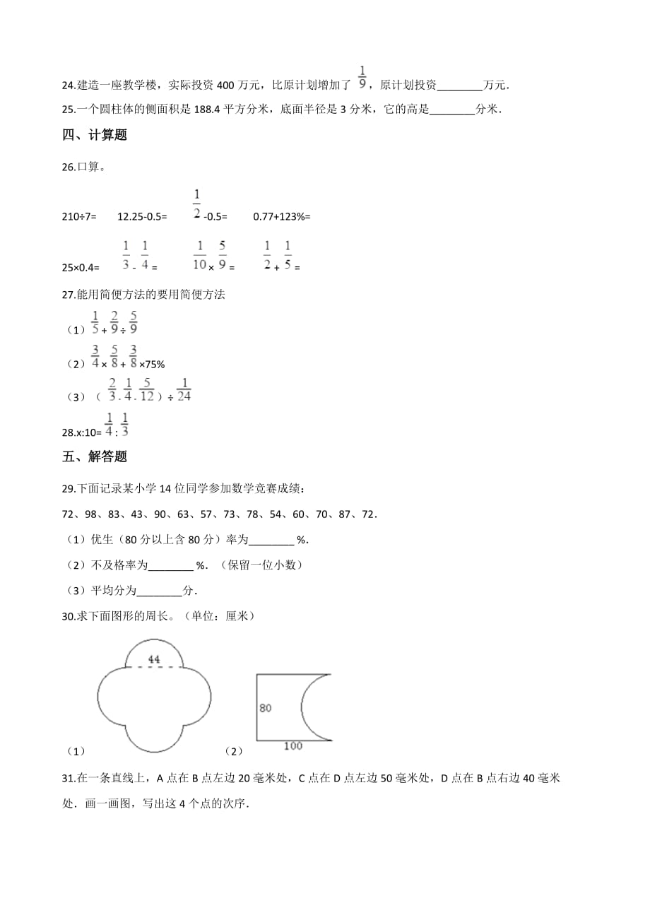 六年级下册数学试题--小升初综合训练(八) 人教新课标含答案_第3页