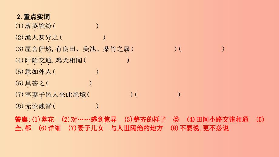 2019年中考语文总复习第一部分教材基础自测八下古诗文桃花源记课件新人教版_第2页