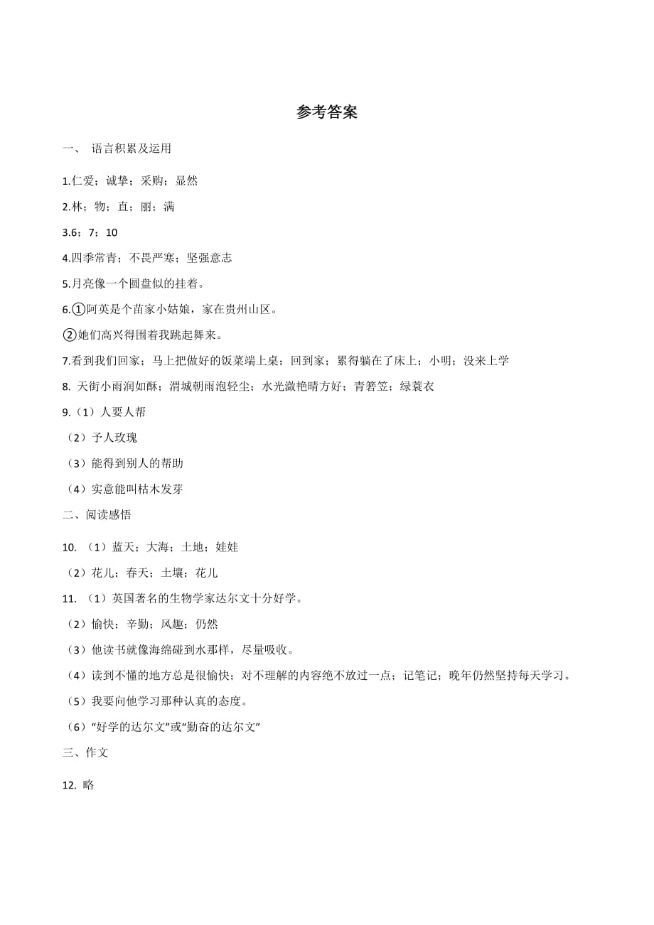 六年级下册语文试题--2019年河北省名校小升初冲刺试题(二) 人教课标（ 含答案）_第4页