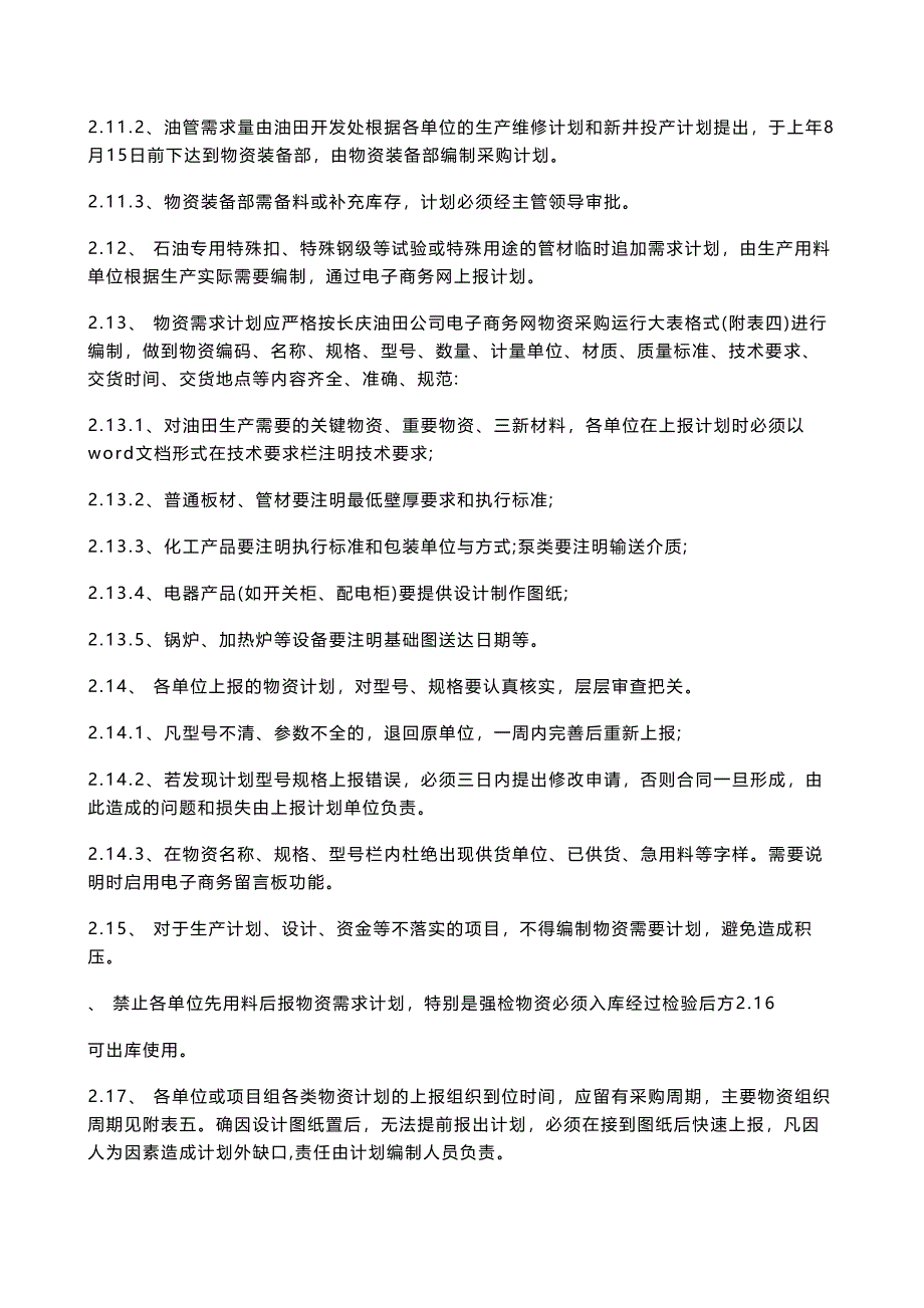 物资计划管理系统 市场分析_第3页