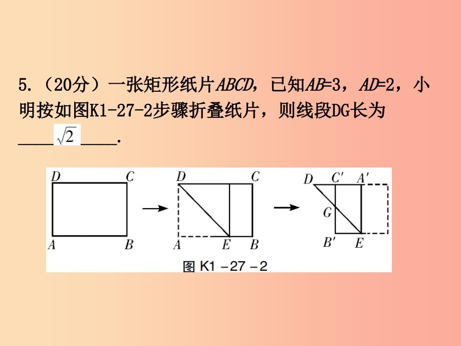广东省2019年中考数学总复习 第一部分 知识梳理 第七章 图形的变换 第27讲 图形的对称、平移、旋转、折叠_第4页