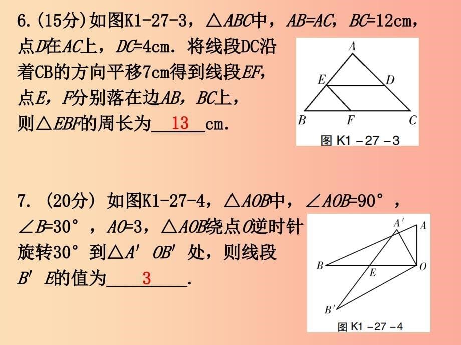 广东省2019年中考数学总复习 第一部分 知识梳理 第七章 图形的变换 第27讲 图形的对称、平移、旋转、折叠_第5页