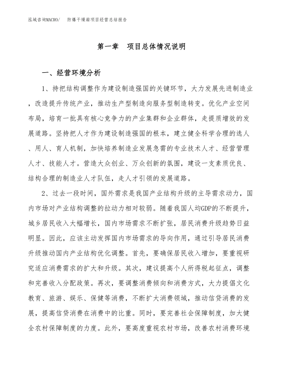 防爆干燥箱项目经营总结报告范文模板.docx_第2页