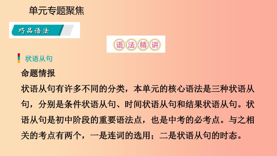 2019年春八年级英语下册unit6anoldmantriedtomovethemountains专题聚焦课件新版人教新目标版_第3页