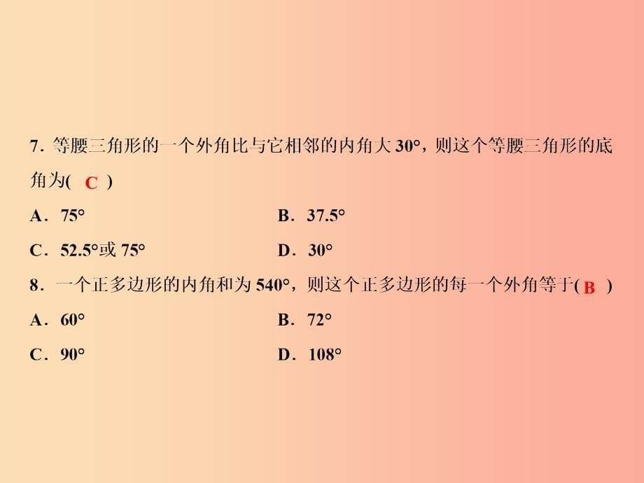 八年级数学上册第11章三角形综合检测卷课件 新人教版_第5页