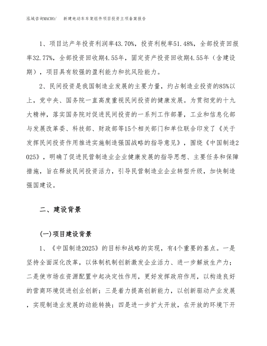 新建电动车车架组件项目投资立项备案报告(项目立项).docx_第4页