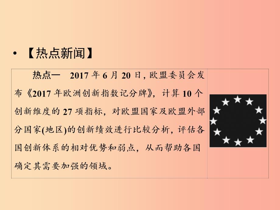 2019年中考历史总复习全程突破第三部分专题探究篇专题十三周年事件课件北师大版_第3页