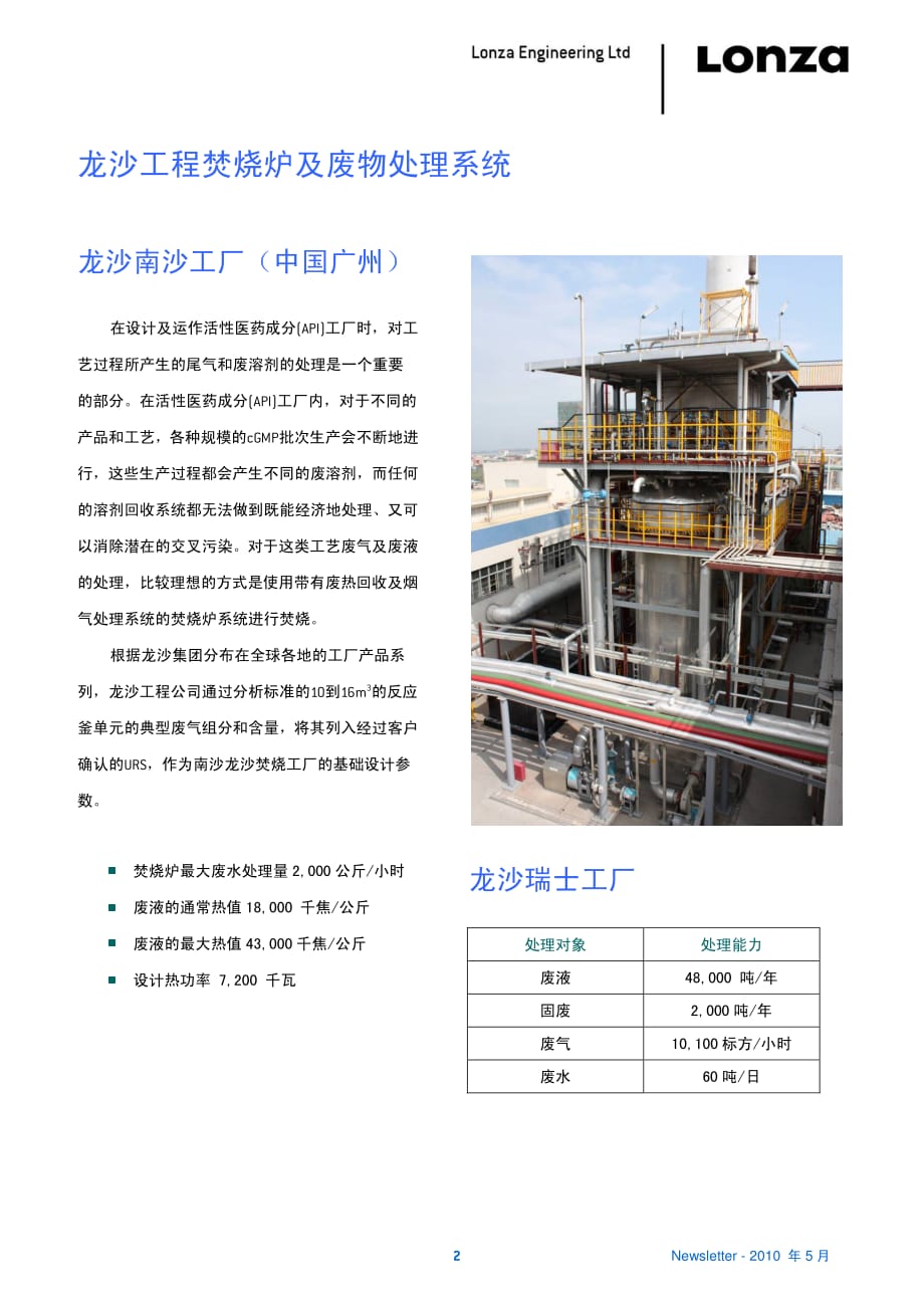 焚烧炉系统介绍_lonza engineering_第2页