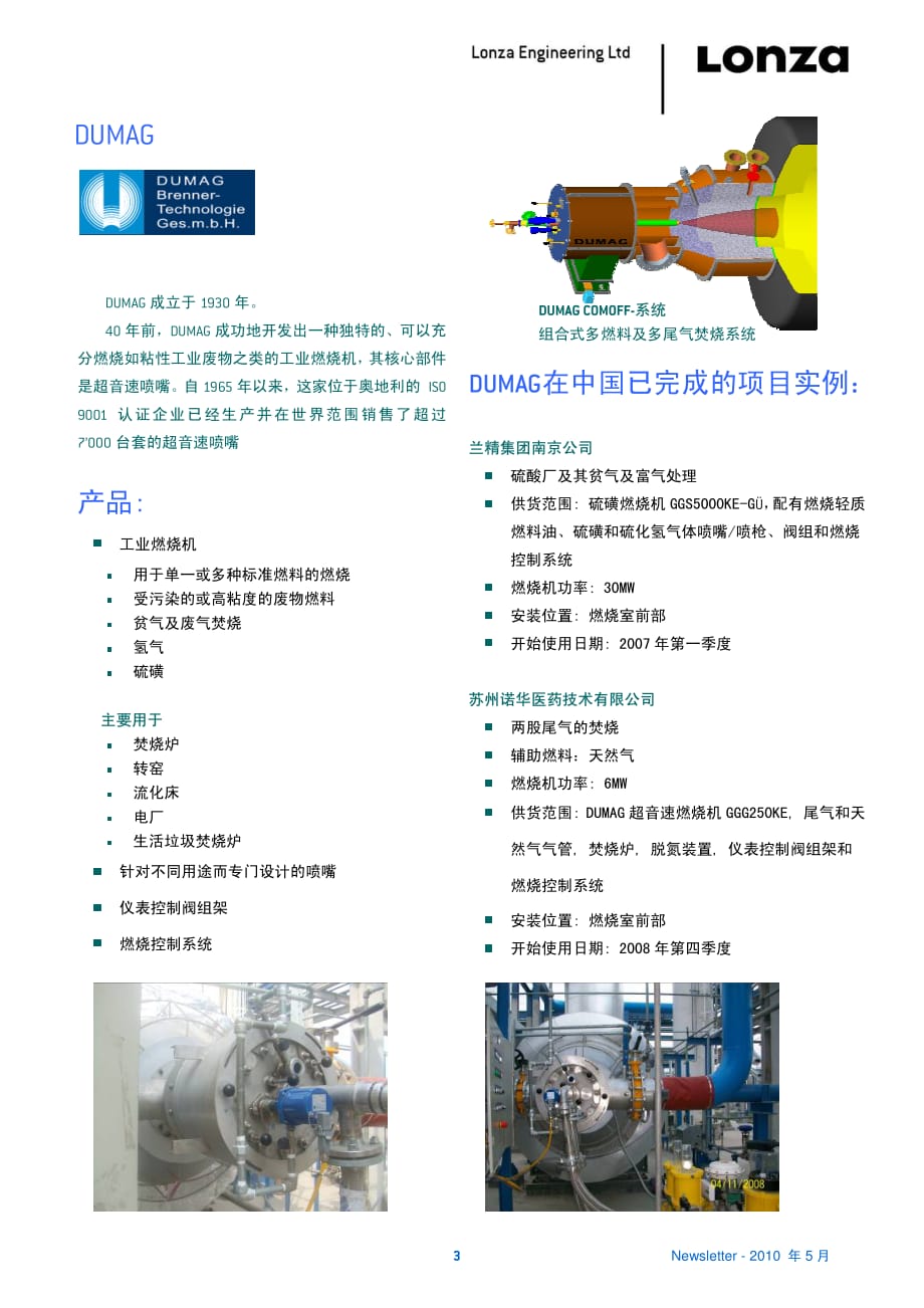 焚烧炉系统介绍_lonza engineering_第3页