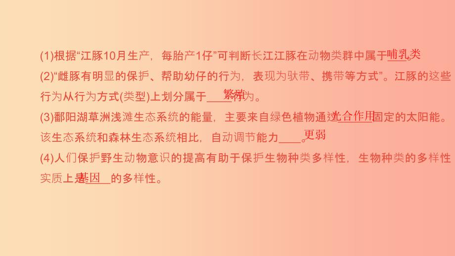 2019中考生物总复习第二部分重点题型探究题型三材料题第一类生态系统及物质循环课件_第4页