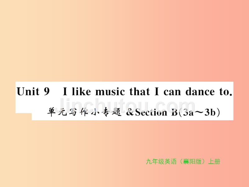 （襄阳专用）2019年秋九年级英语全册 unit 9 i like music that i can dance to写作小专题新人教 新目标版_第1页