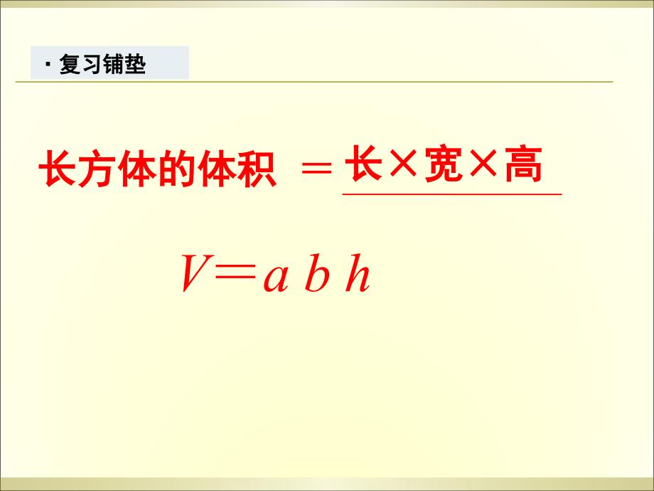 五年级下册数学课件-3.6容积和容积单位 人教新课标_第3页