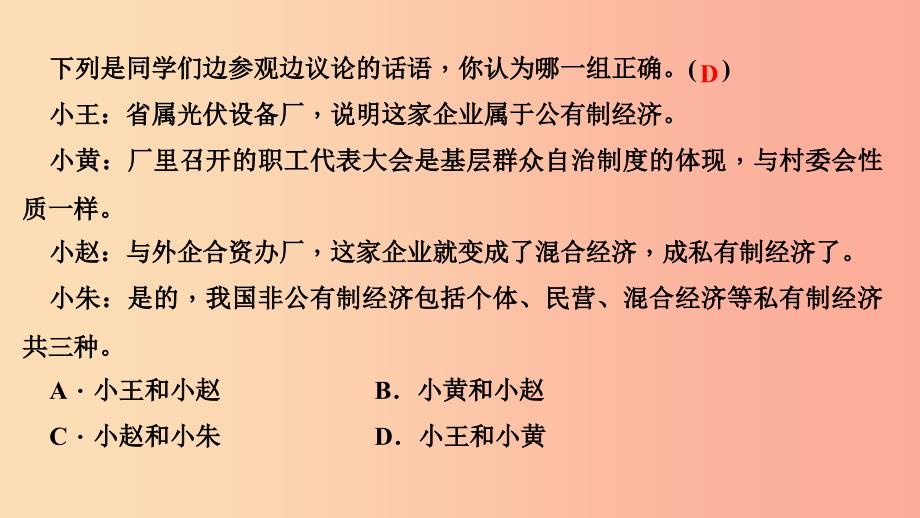 八年级道德与法治下册第三单元人民当家作主过关自测题习题课件新人教版_第3页