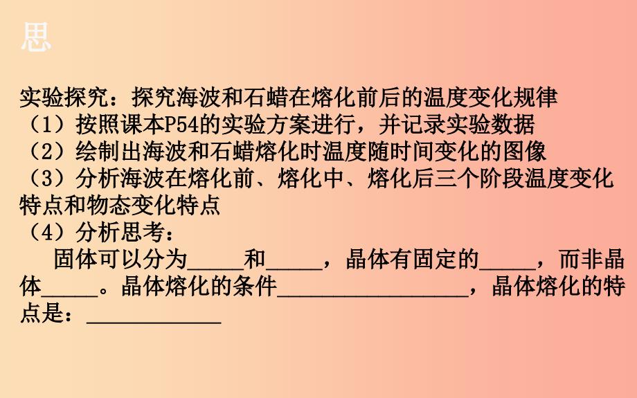湖北省八年级物理上册 3.2 熔化凝固课件新人教版_第3页
