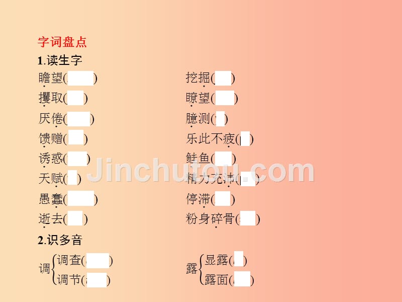 九年级语文下册 第三单元 12 人生课件新人教版_第2页