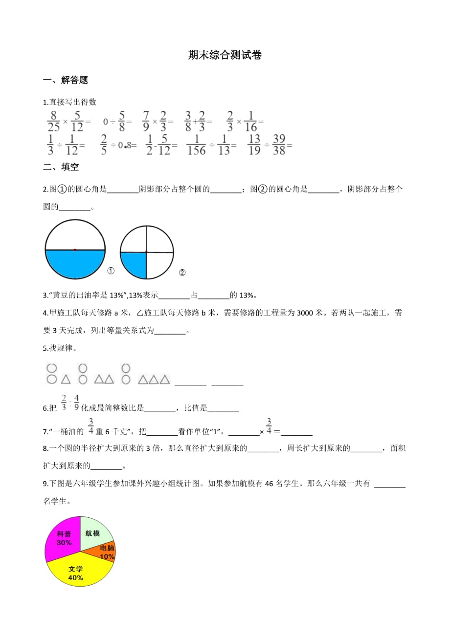 六年级上册数学试题 － 期末综合测试卷 人教新课标 (含答案)_第1页