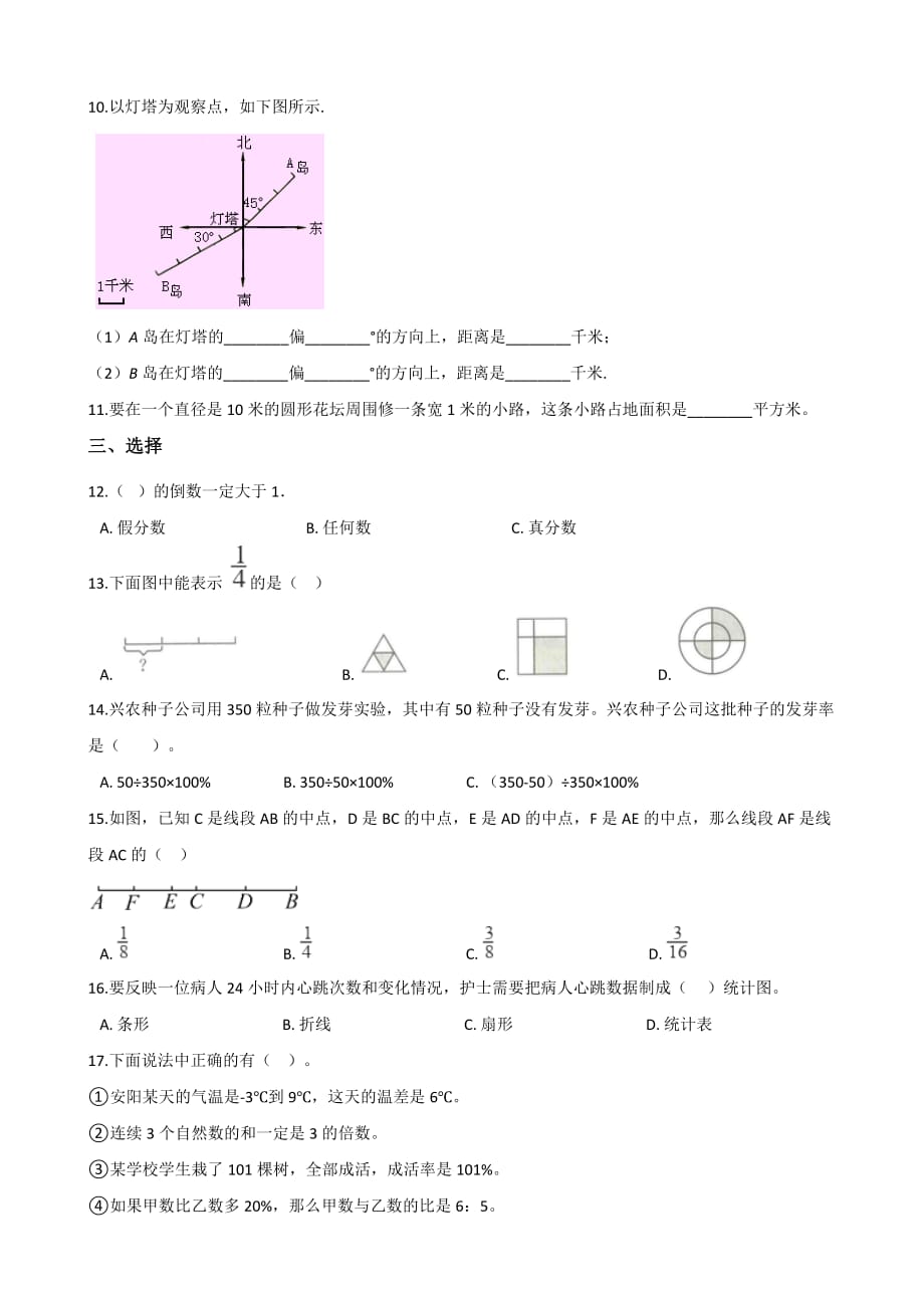 六年级上册数学试题 － 期末综合测试卷 人教新课标 (含答案)_第2页