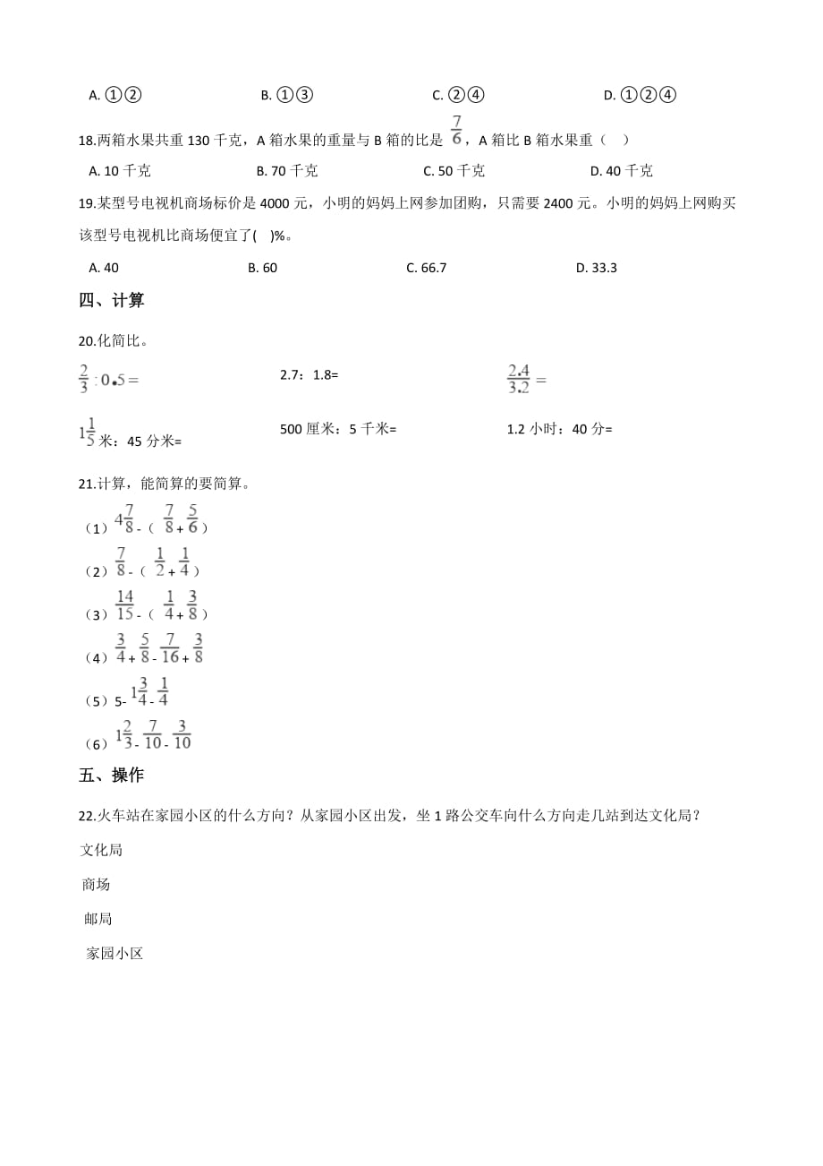 六年级上册数学试题 － 期末综合测试卷 人教新课标 (含答案)_第3页