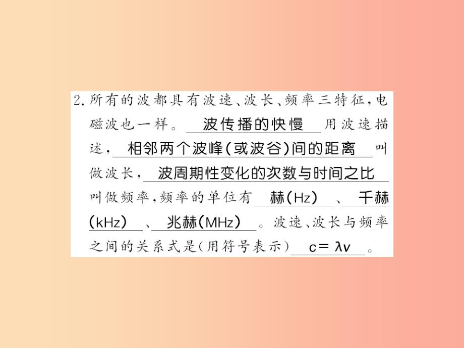 （贵州专用）2019年九年级物理全册 第19章 第2节 让信息“飞”起来课件（新版）沪科版_第2页