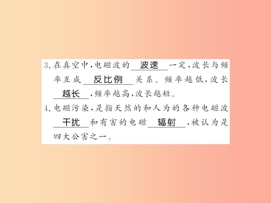 （贵州专用）2019年九年级物理全册 第19章 第2节 让信息“飞”起来课件（新版）沪科版_第3页