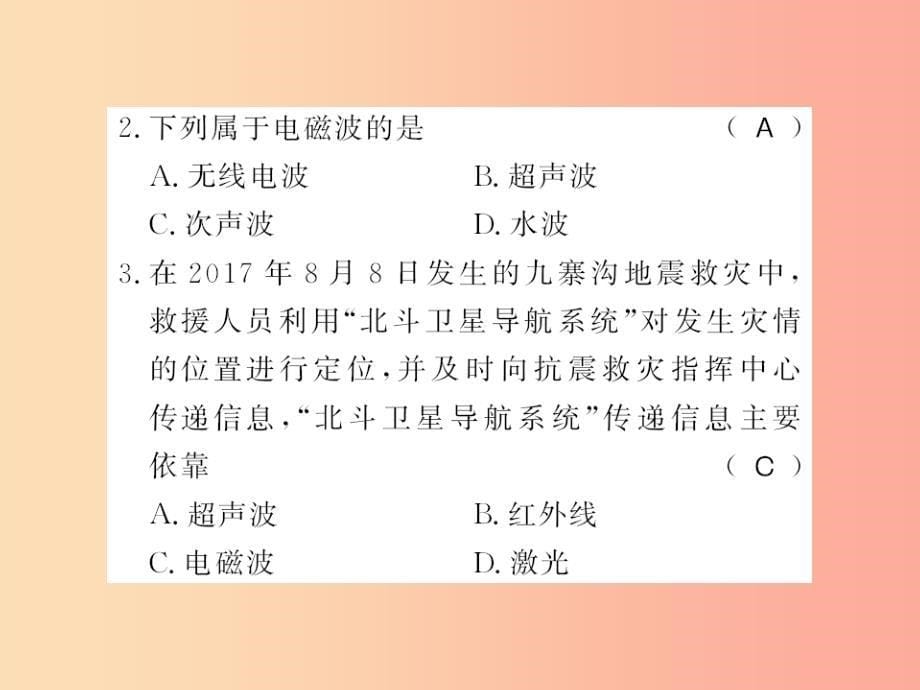 （贵州专用）2019年九年级物理全册 第19章 第2节 让信息“飞”起来课件（新版）沪科版_第5页