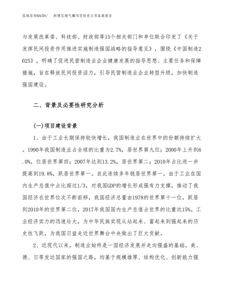 新建压缩气罐项目投资立项备案报告(项目立项).docx_第5页