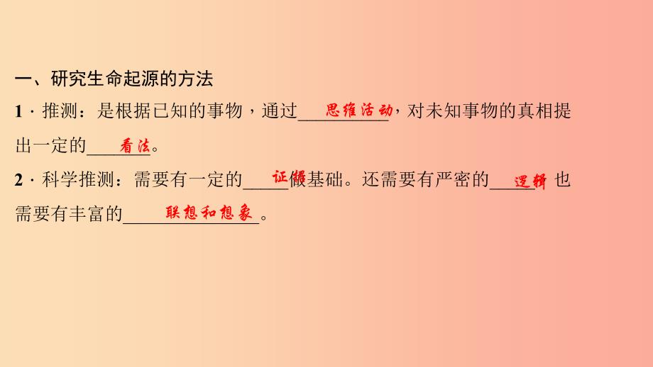 八年级生物下册第七单元第三章第一节地球上生命的起源习题课件 新人教版_第3页