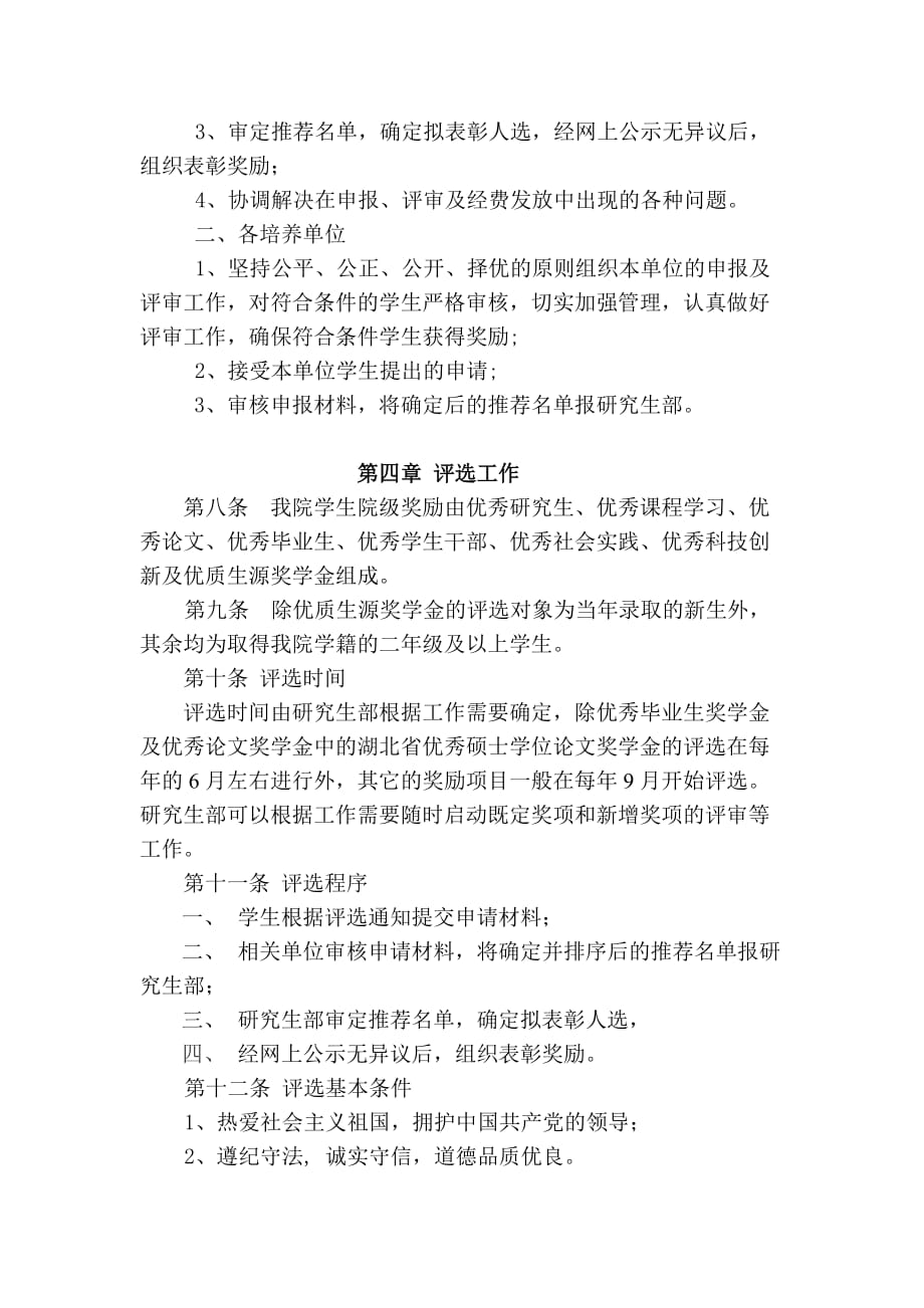 长江科学院在学硕士研究生院级奖励管理工作细则_第2页