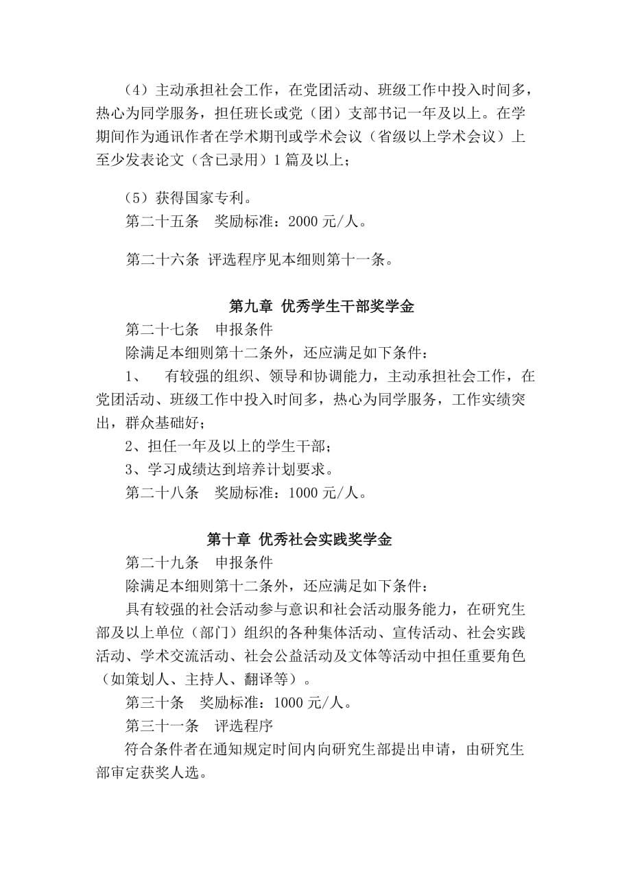 长江科学院在学硕士研究生院级奖励管理工作细则_第5页