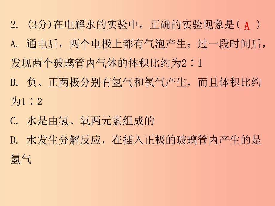 2019秋九年级化学上册 第四单元 自然界的水 课题3 水的组成（小测本）课件新人教版_第3页