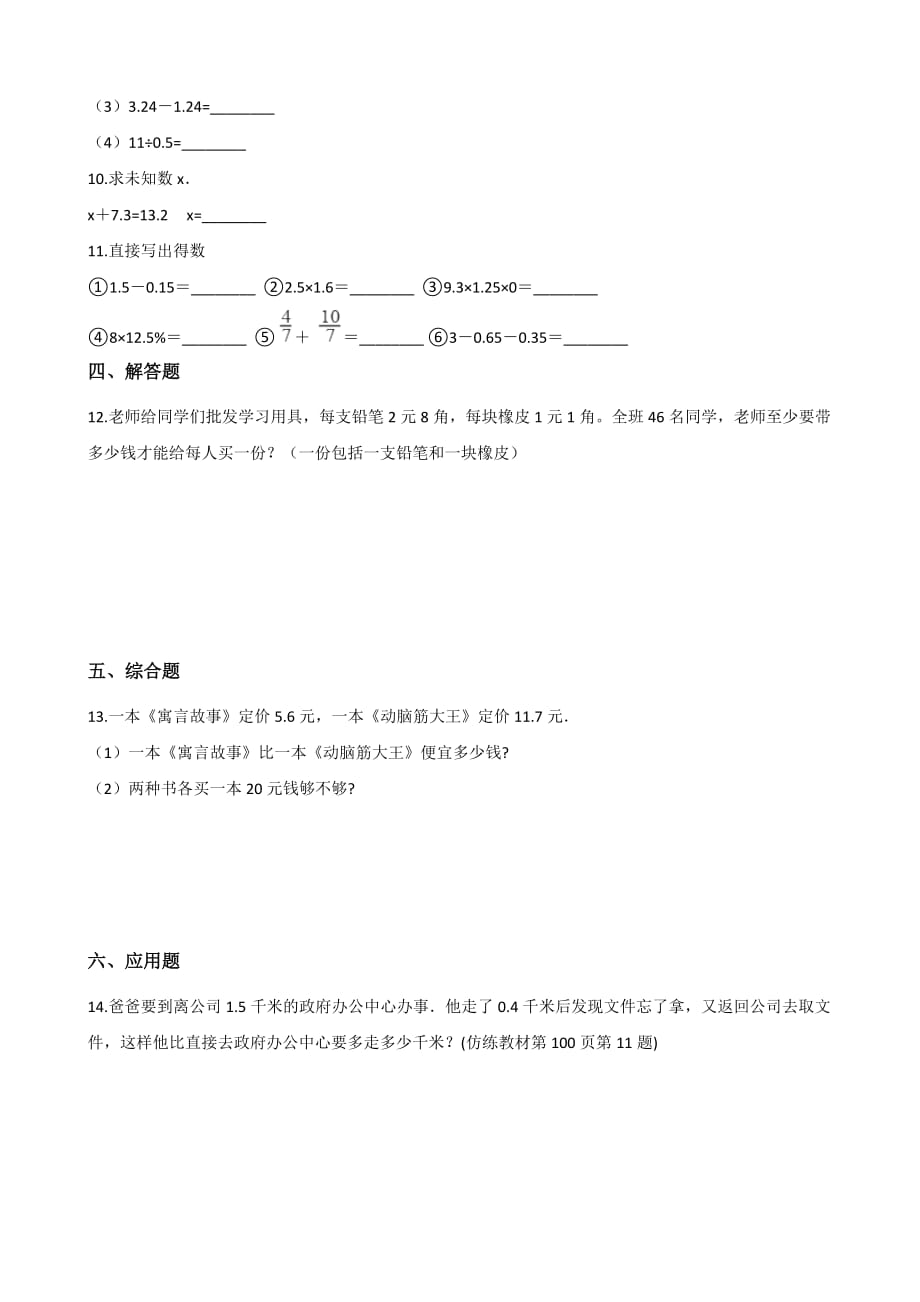 三年级上册数学一课一练-8.4寄书 北师大版（2014秋）（含解析）_第2页