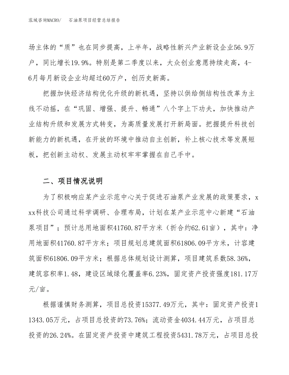 石油泵项目经营总结报告范文模板.docx_第3页