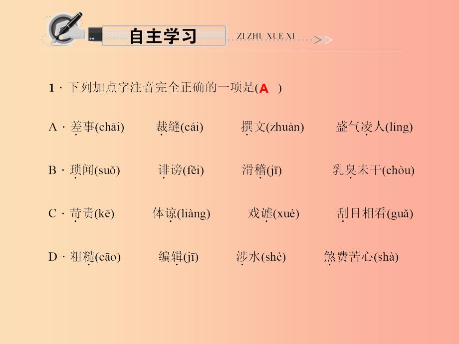 七年级语文上册第一单元4我的第一次文学尝试习题课件语文版_第4页