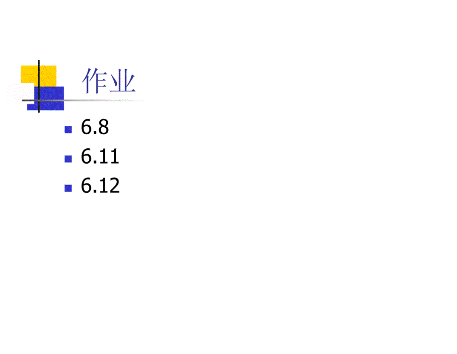 华中科技大学电信系操作系统课件-chapter6_第2页